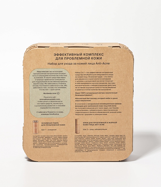 Набор 2 в 1 "Анти-акне" в эксклюзивной экологичной упаковке